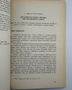 Гриньох. Введення до творів кард. Йосифа, 1988 — розворот
