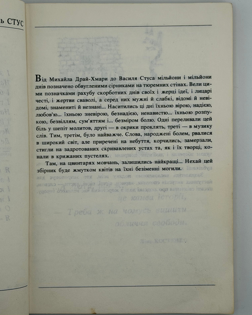 Біль: альманах. Випуск перший. Львів, 1990