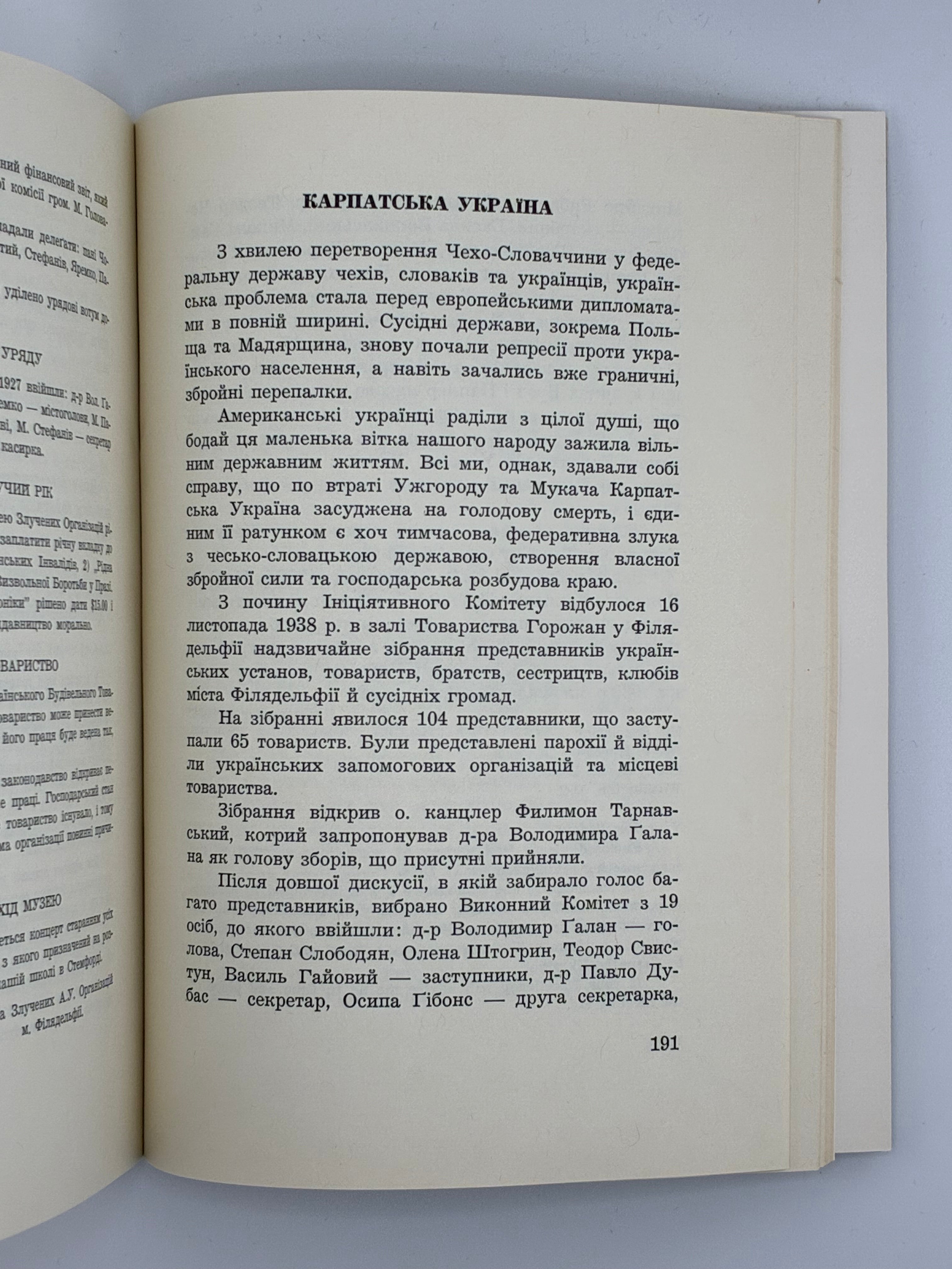 БАТЕРІЯ СМЕРТИ / ВОЛОДИМИР ГАЛАН. — 1968
📍Видавництво «Червона калина», Джерзі Сіті (США), 1968.