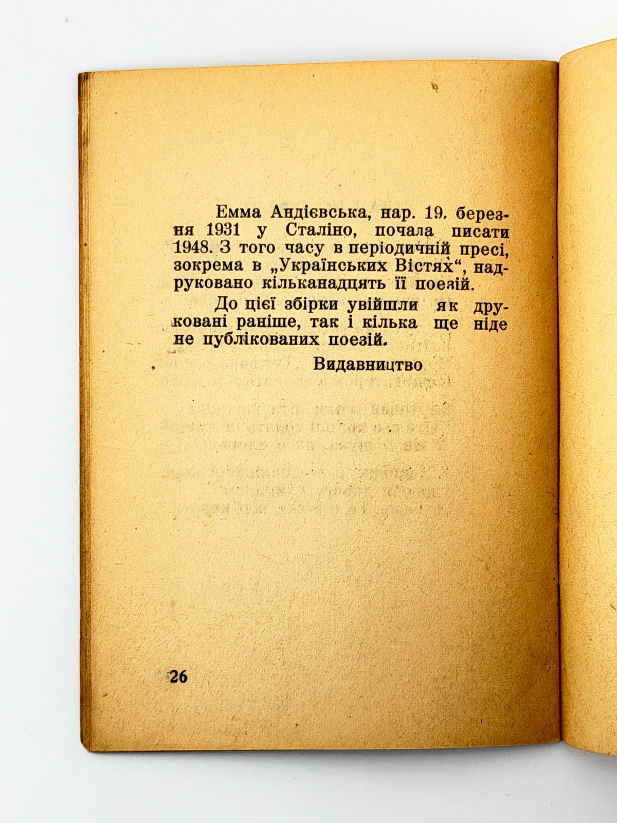 Андієвська Емма. Поезії. [Новий Ульм], 1951