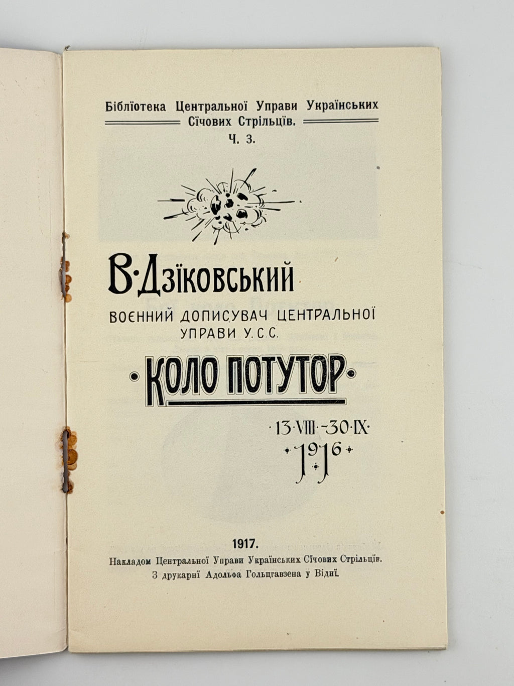 ДЗІКОВСЬКИЙ В. КОЛО ПОТУТОР (13.VIII–30.IX.1916). Бібліотека Центральної Управи Українських Січових Стрільців. Ч. 3.
Відень: Накладом Центральної Управи Українських Січових Стрільців, 1917
