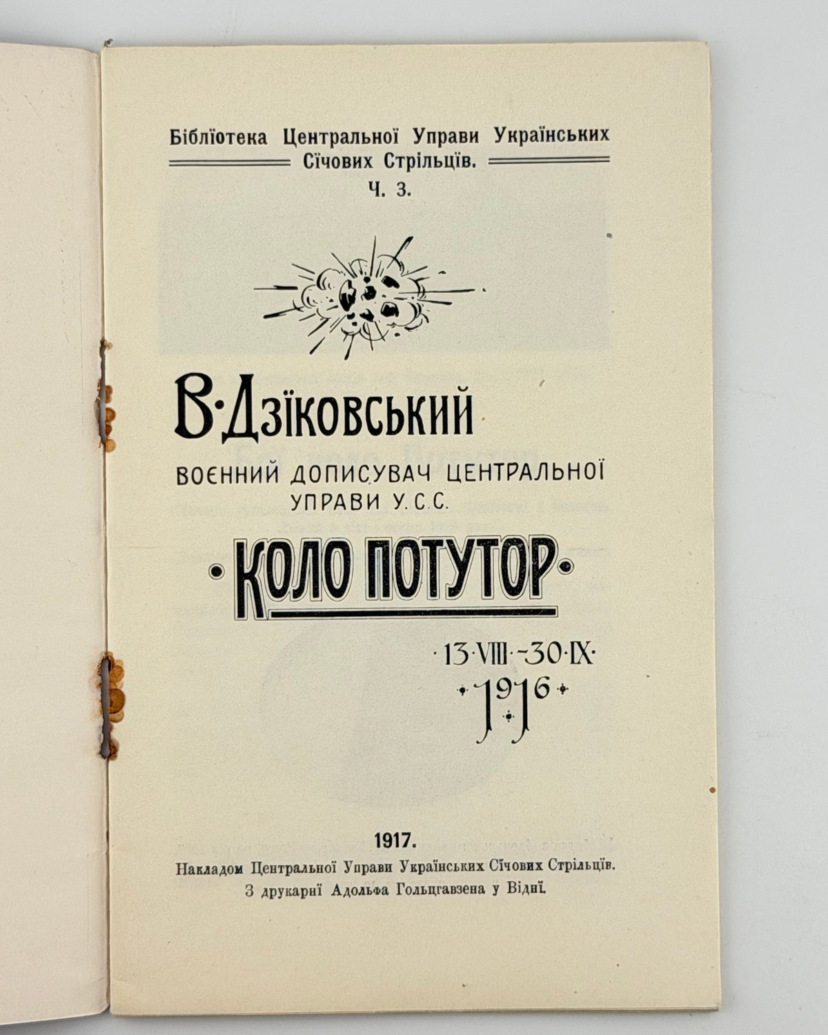 Дзіковський В. Коло Потутор, 13.VIII–30.IX.1916. Відень, 1917