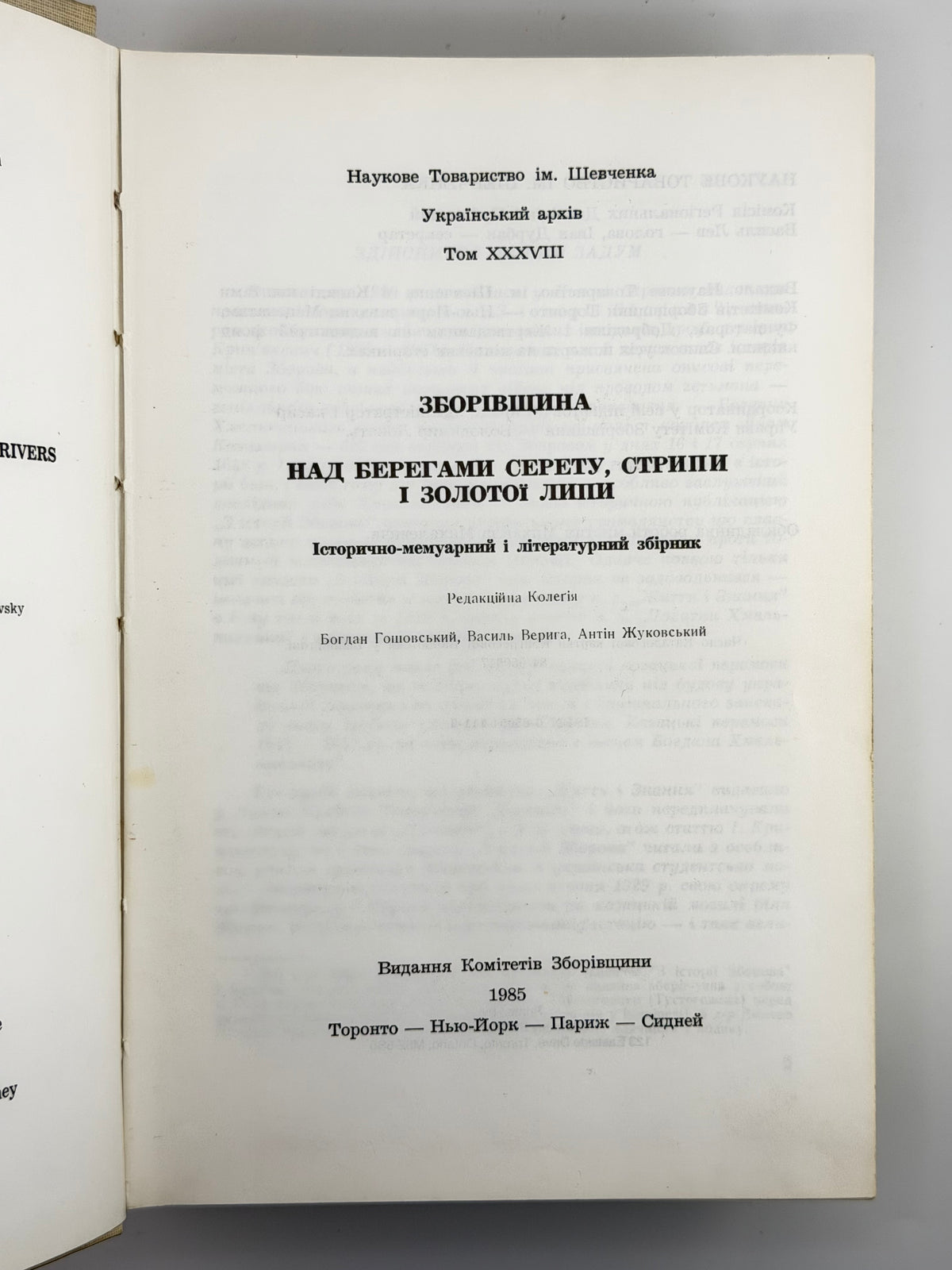 Зборівщина: над берегами Серету, Стрипи і Золотої Липи. Торонто [та ін.], 1985