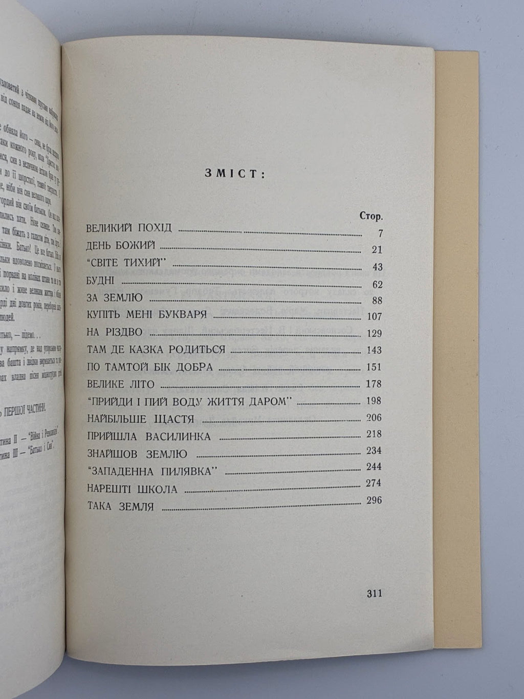 САМЧУК, Улас. ВОЛИНЬ: Куди тече та річка. Частина перша. Торонто, 1952