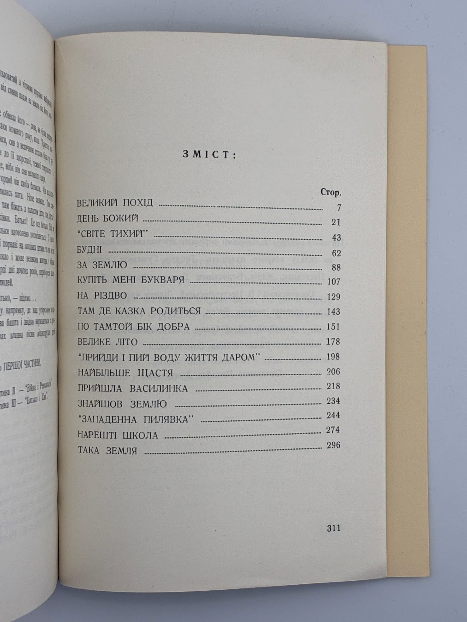САМЧУК, Улас. ВОЛИНЬ: Куди тече та річка. Частина перша. Торонто, 1952