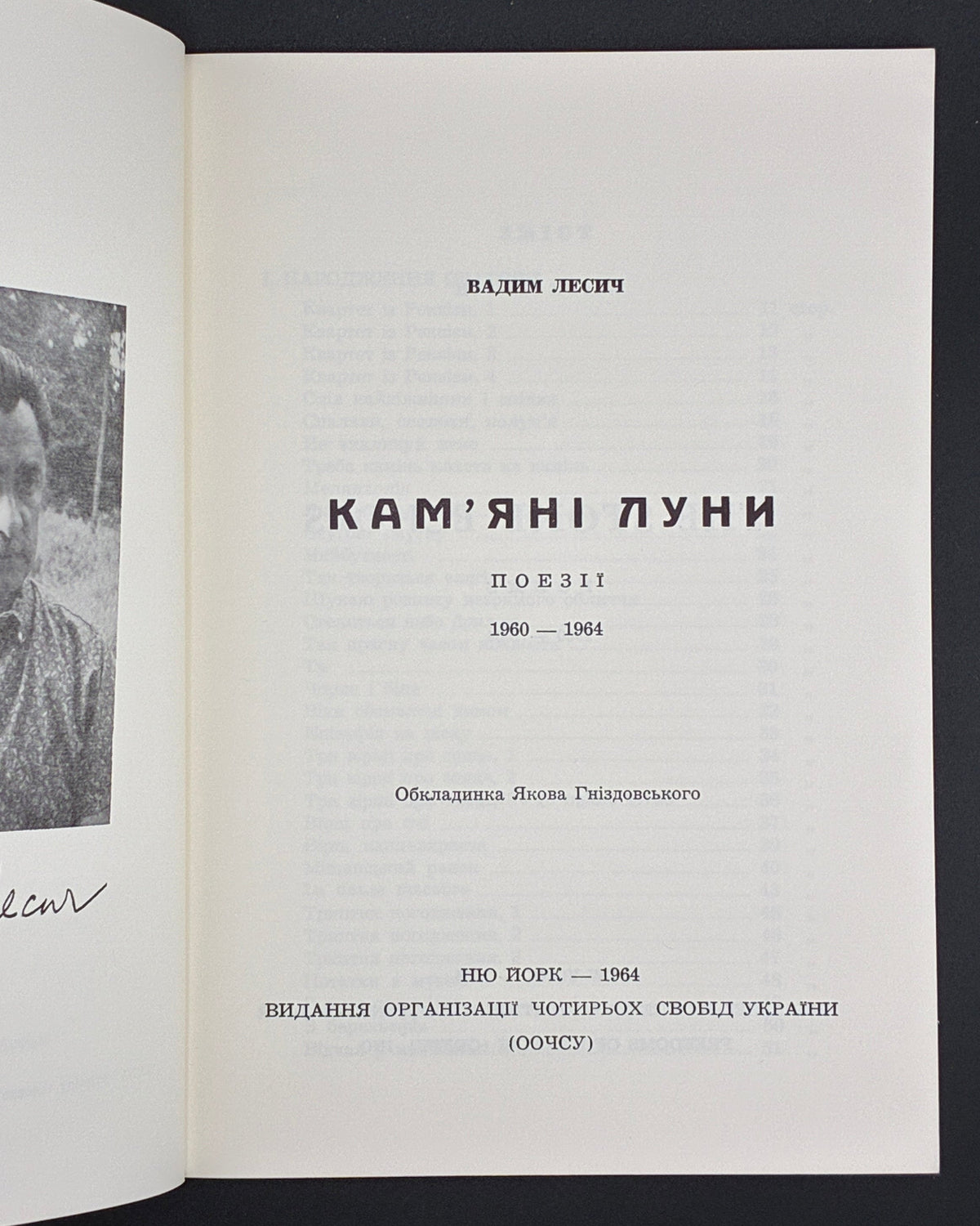 Лесич Вадим. Кам'яні луни: поезії 1960–1964. Нью-Йорк, 1964