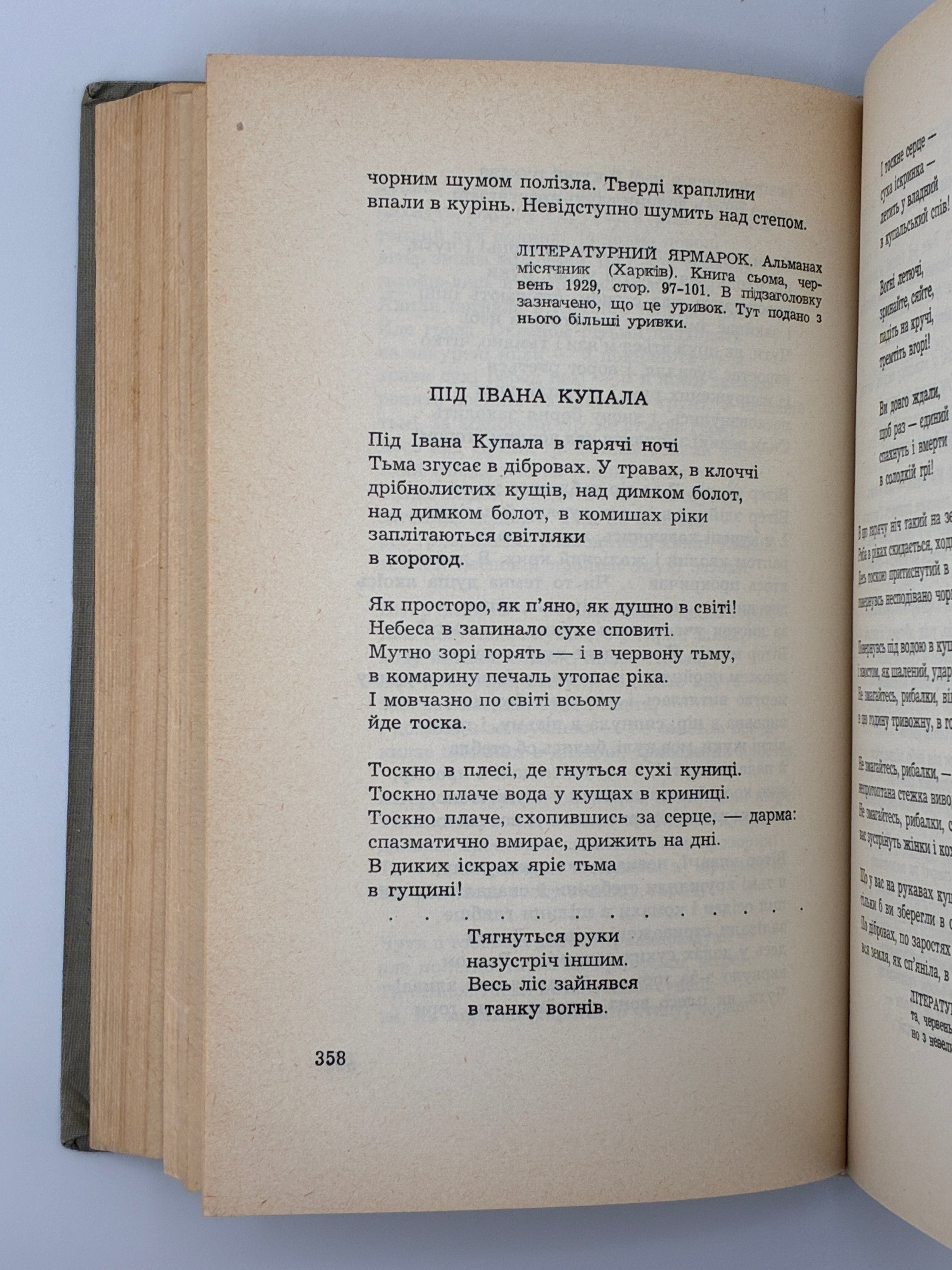 ЛАВРІНЕНКО Ю. РОЗСТРІЛЯНЕ ВІДРОДЖЕННЯ: АНТОЛОГІЯ 1917–1933: ПОЕЗІЯ — ПРОЗА — ДРАМА — ЕСЕЙ. 1959