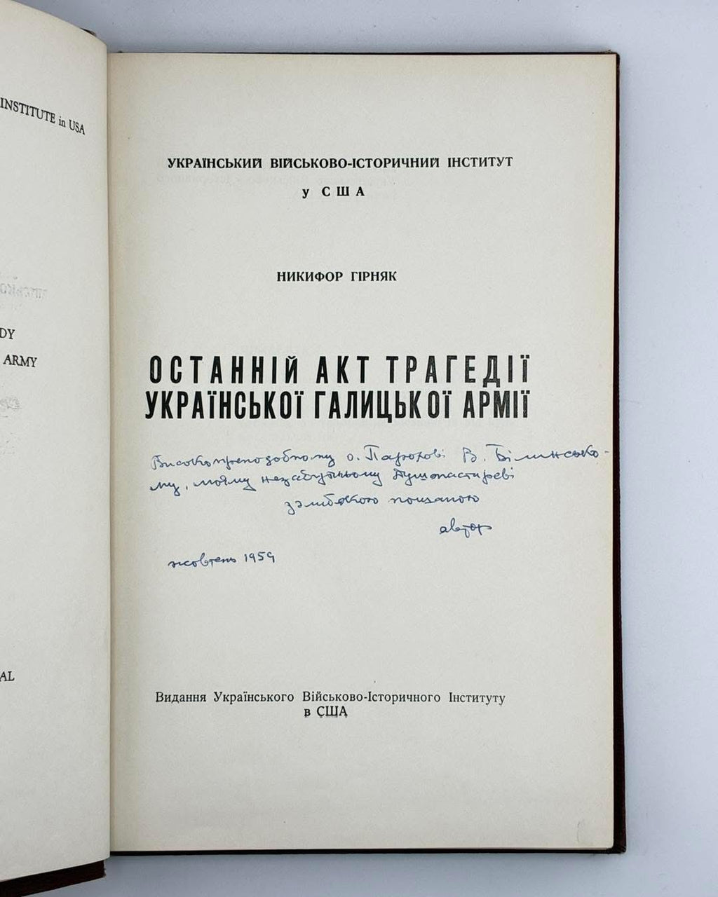 ОСТАННІЙ АКТ ТРАГЕДІЇ УКРАЇНСЬКОЇ ГАЛИЦЬКОЇ АРМІЇ. 1959