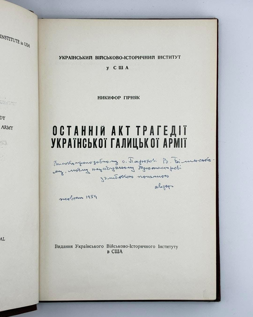 ОСТАННІЙ АКТ ТРАГЕДІЇ УКРАЇНСЬКОЇ ГАЛИЦЬКОЇ АРМІЇ. 1959