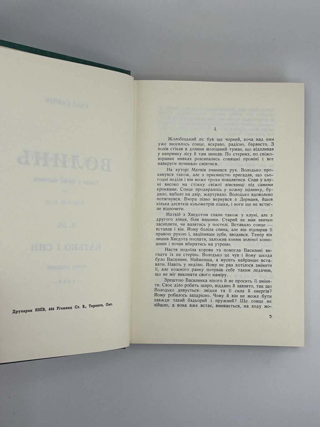 Улас Самчук. Волинь. Роман-трилогія. Торонто, 1965-1969