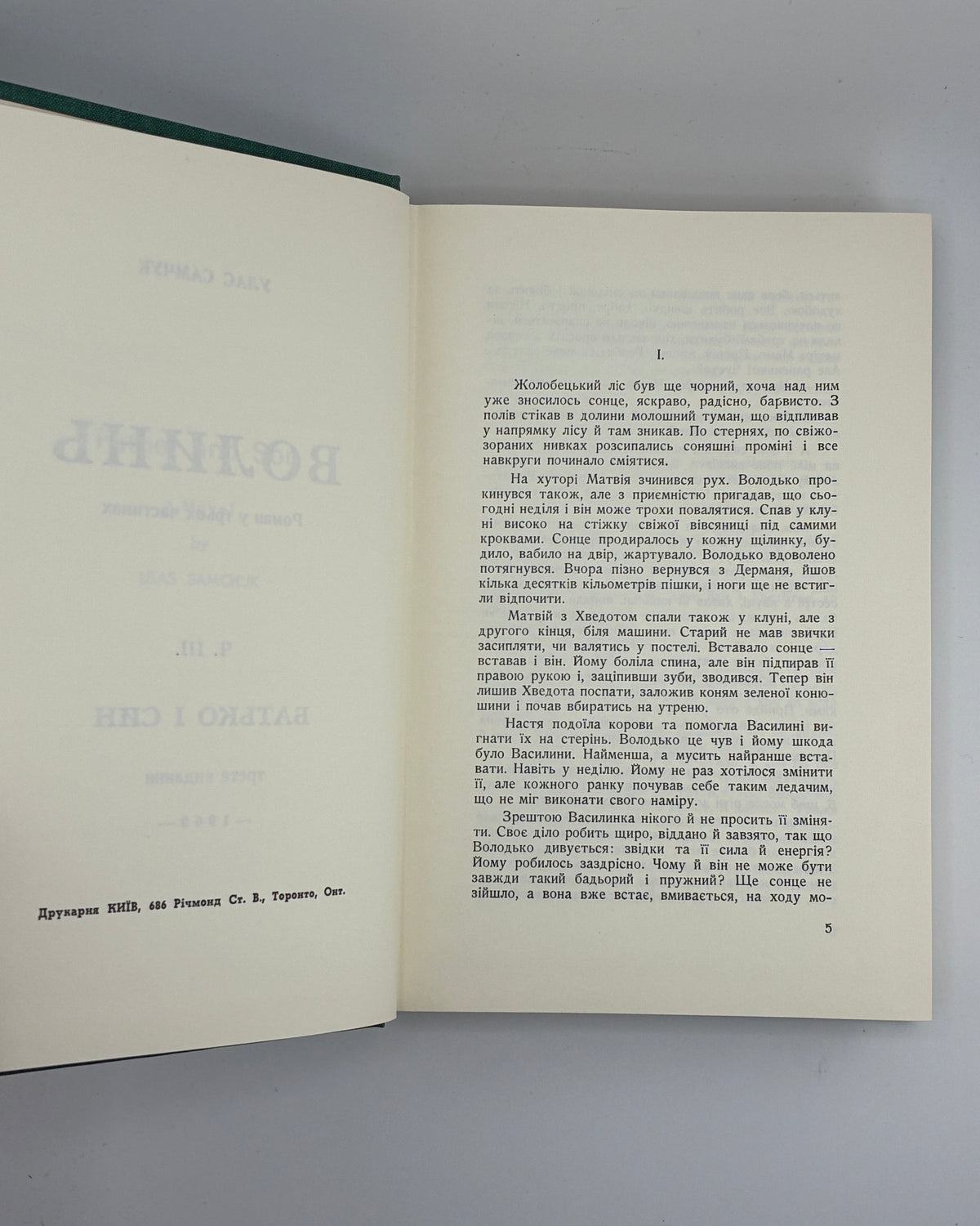 Самчук Улас. Волинь: роман у трьох частинах. Т. I–III. Торонто, 1965–1969