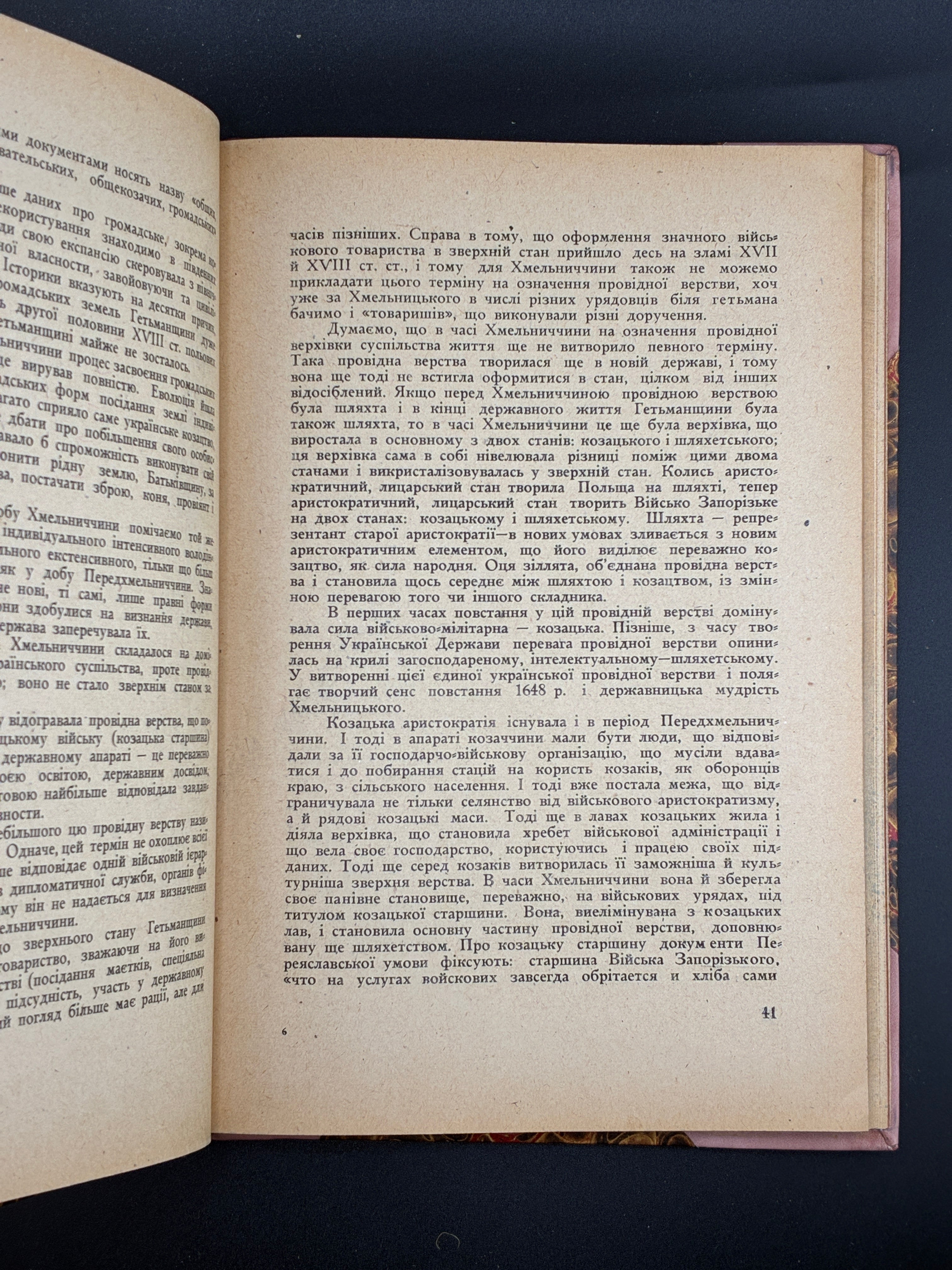 В 300-ліття Хмельниччини (1648–1948). Ред. Борис Крупницький. Заграва, 1948