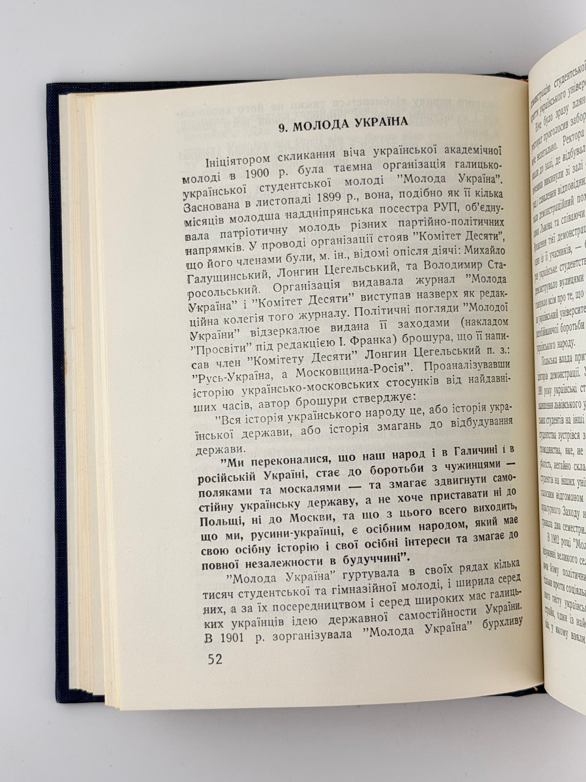 Мірчук Петро. Українська державність, 1917–1920. Філадельфія, 1967