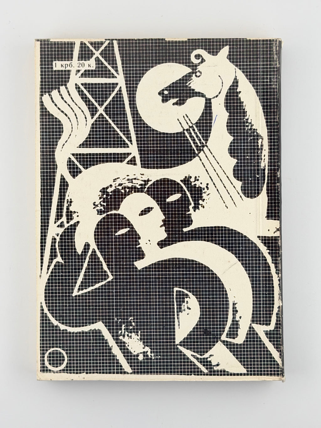 Гординський Святослав. І переливи барв, і динамічність ліній…: вірші і поеми. Львів, 1990