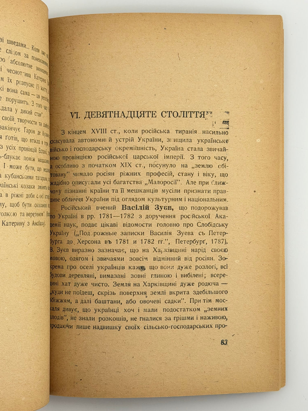 СІЧИНСЬКИЙ В. ЧУЖИНЦІ ПРО УКРАЇНУ. 1946