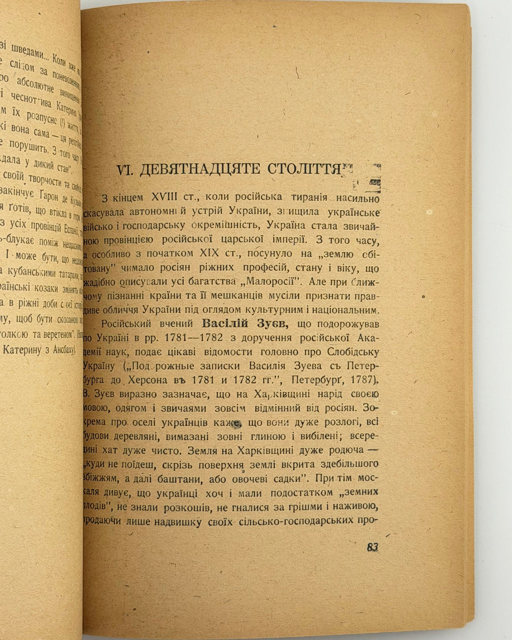 Січинський Володимир. Чужинці про Україну. Авґсбурґ, 1946