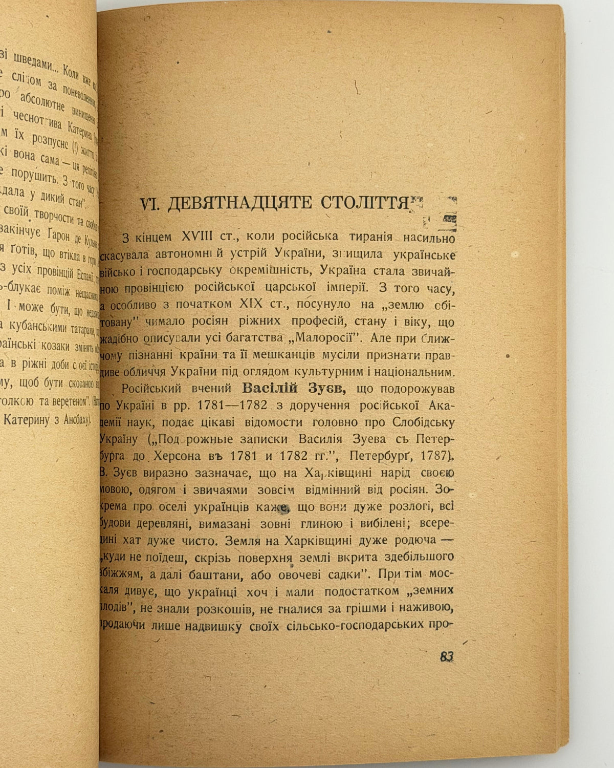 Січинський Володимир. Чужинці про Україну. Авґсбурґ, 1946