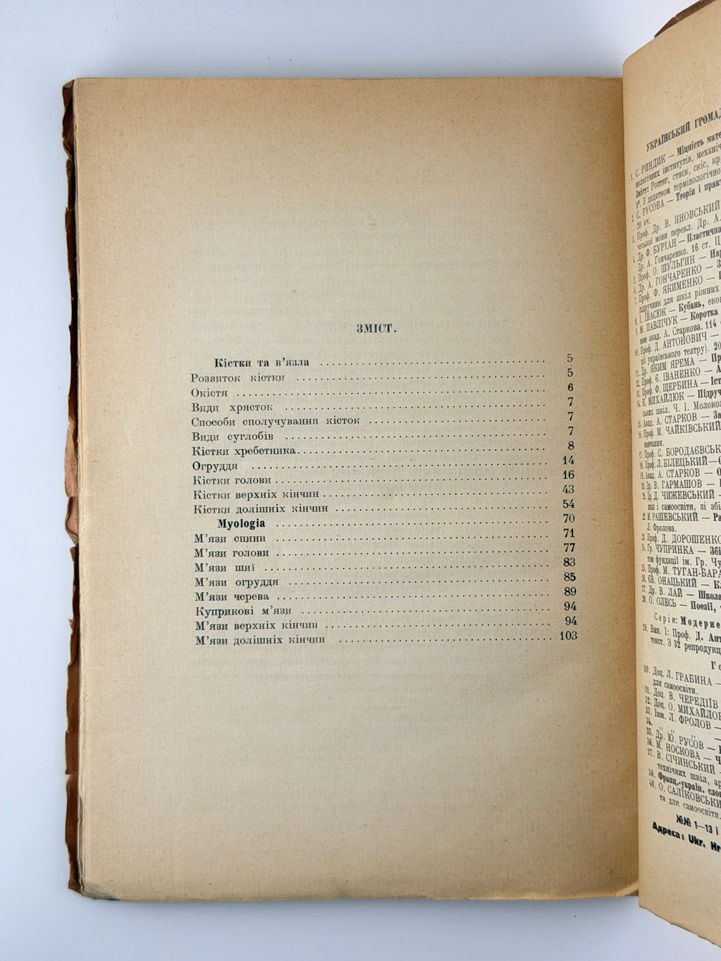 Павлічук М. Коротка анатомія: для студентів медицини. Ч. 1. Прага, 1925