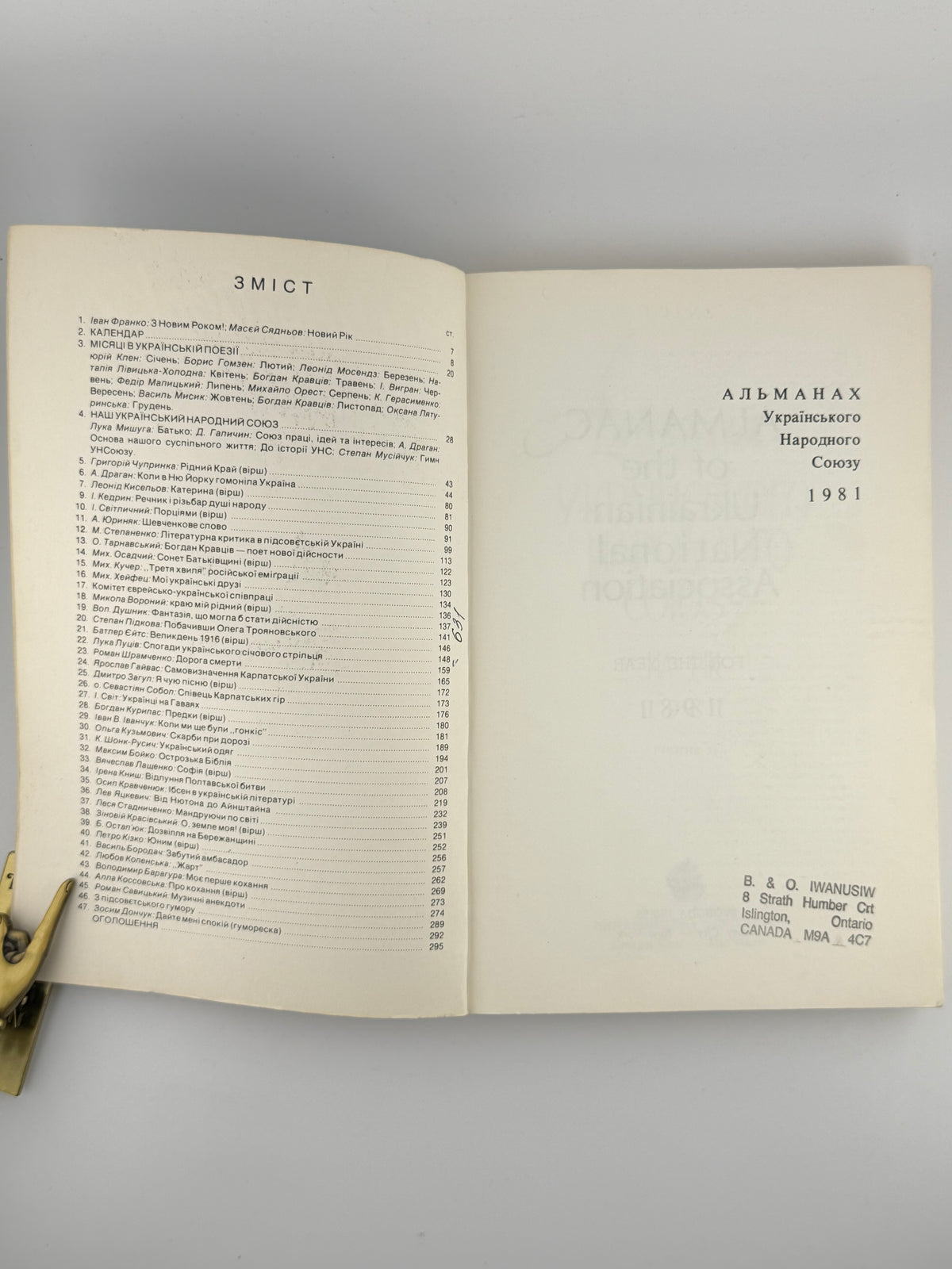 Альманах Українського Народного Союзу на рік 1981. Джерзі-Сіті; Нью-Йорк, 1981
