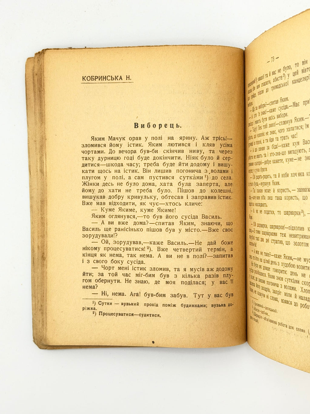 Галицька проза: вибрані твори. Київ, 1927