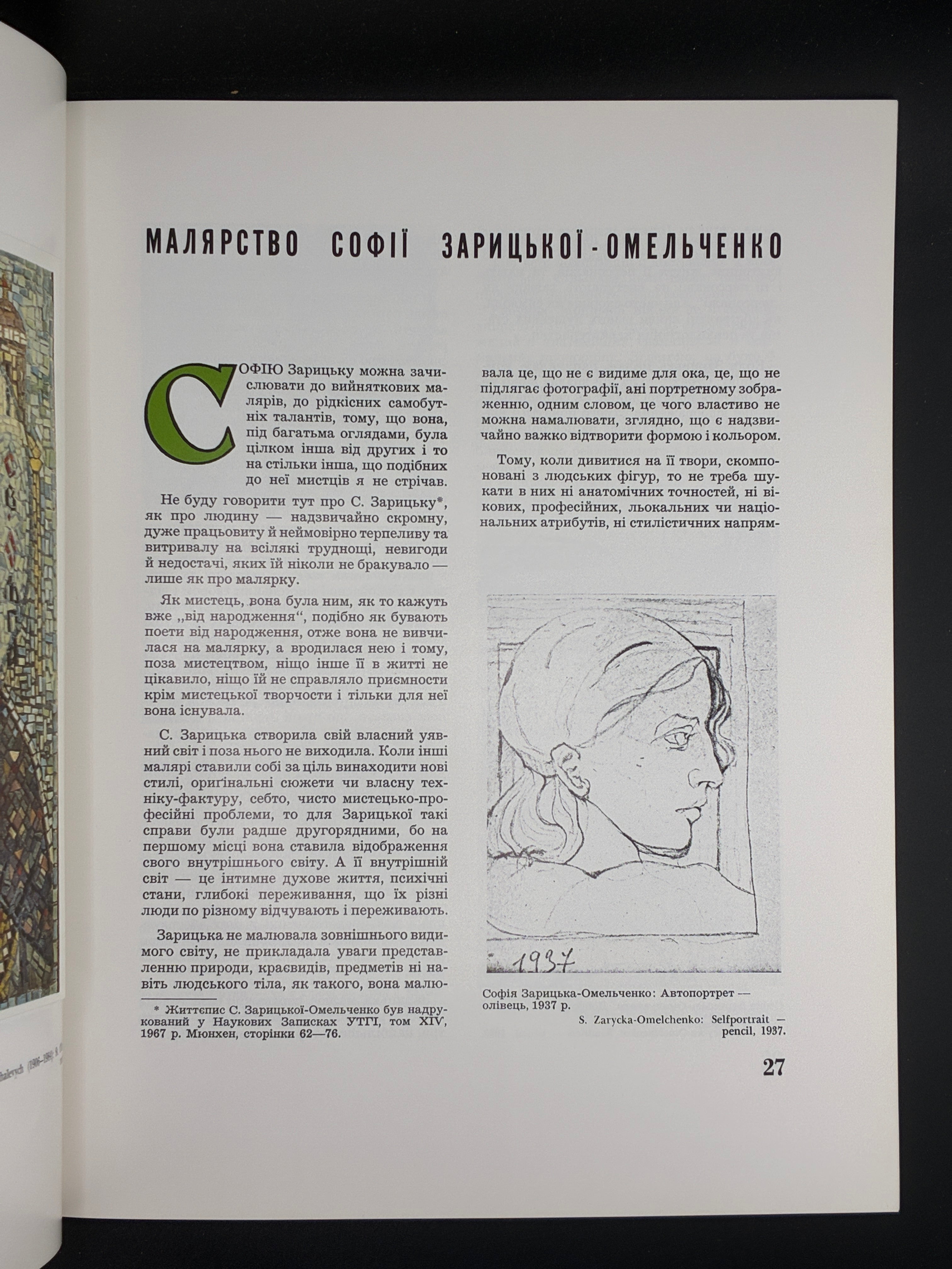 Нотатки з Мистецтва. Ukrainian Art Digest. Число 27. ОМУА, 1987