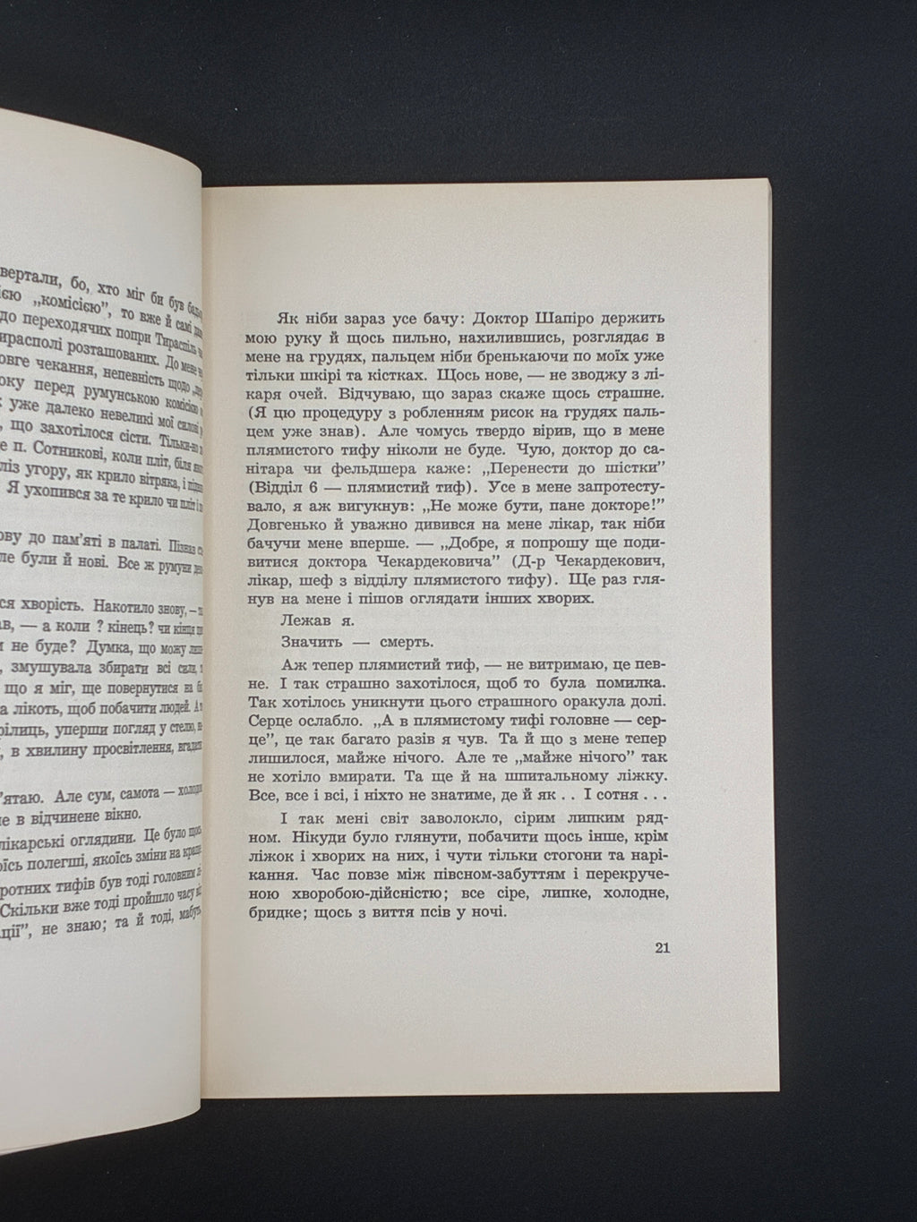 Валентин Сім’янців. Спогади Богданівця. Червоная Калина, Нью-Йорк, 1963