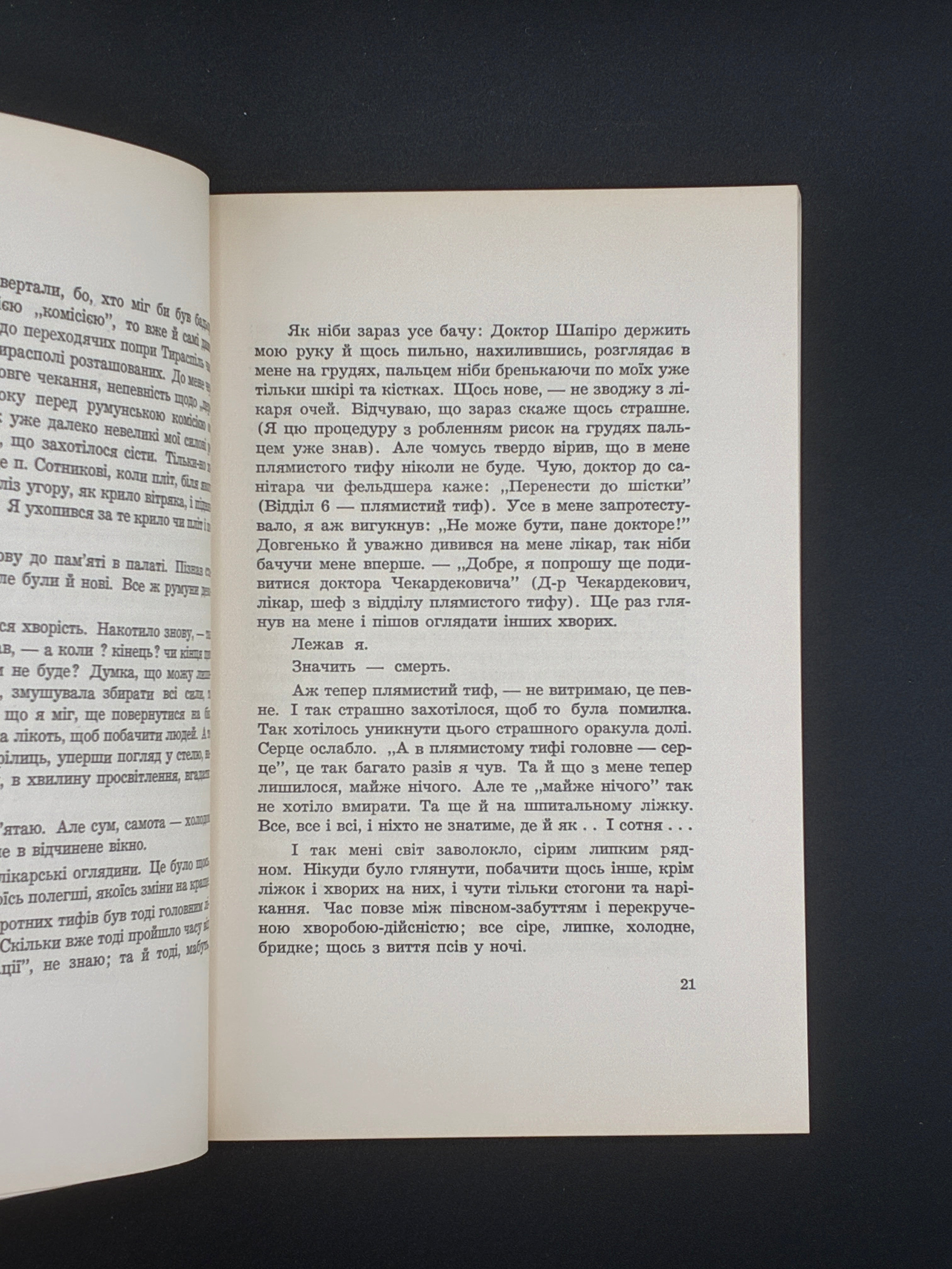 Валентин Сім’янців. Спогади Богданівця. Червоная Калина, Нью-Йорк, 1963