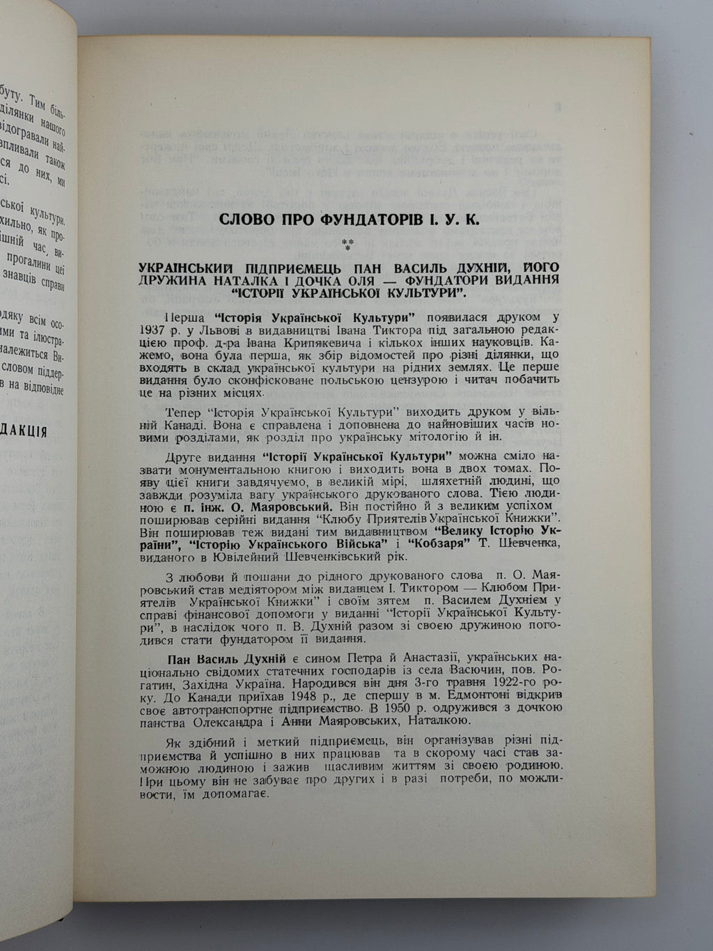 ІСТОРІЯ УКРАЇНСЬКОЇ КУЛЬТУРИ.1964. ВИДАННЯ ІВАНА ТИКТОРА