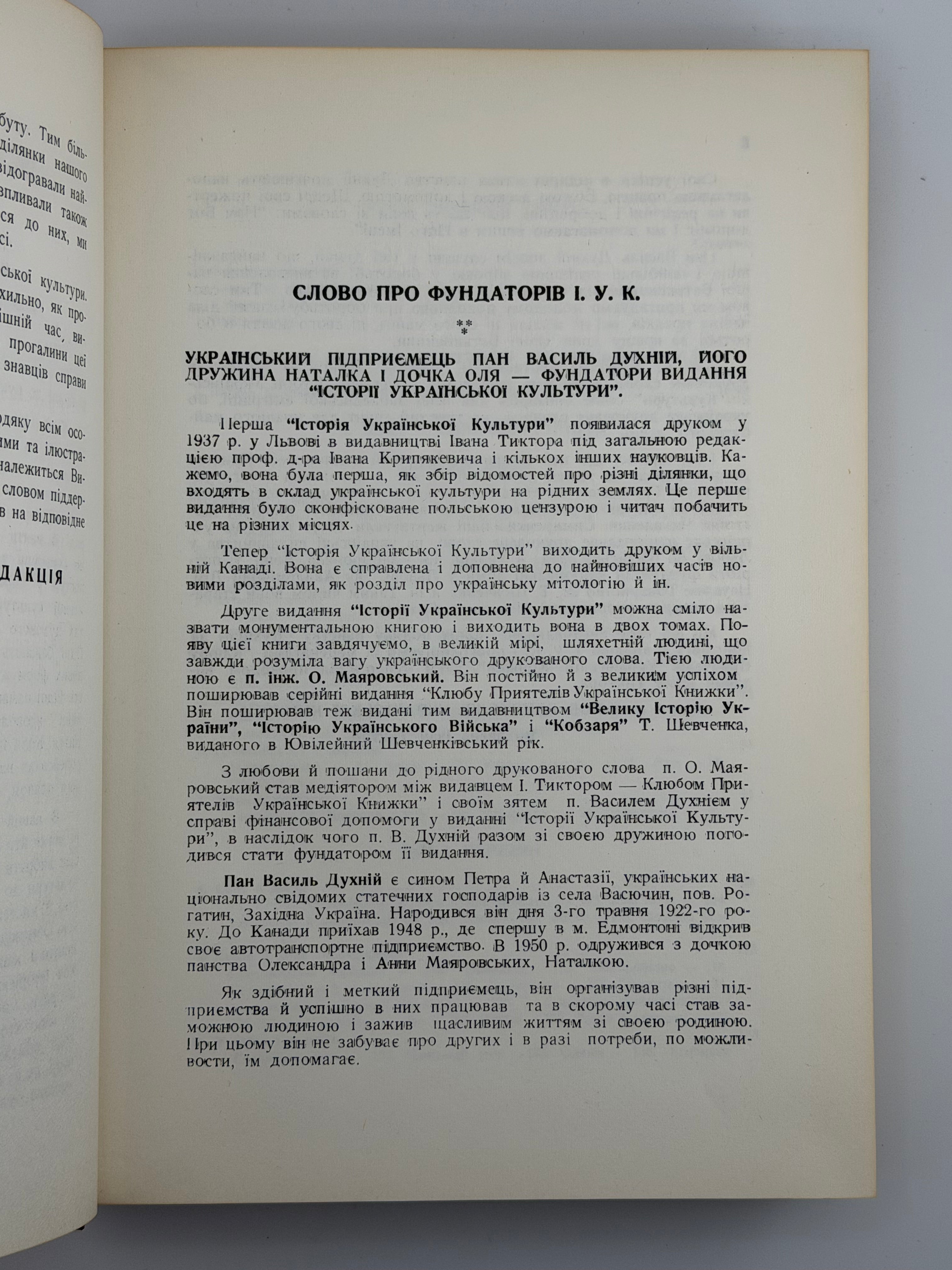 ІСТОРІЯ УКРАЇНСЬКОЇ КУЛЬТУРИ.1964. ВИДАННЯ ІВАНА ТИКТОРА