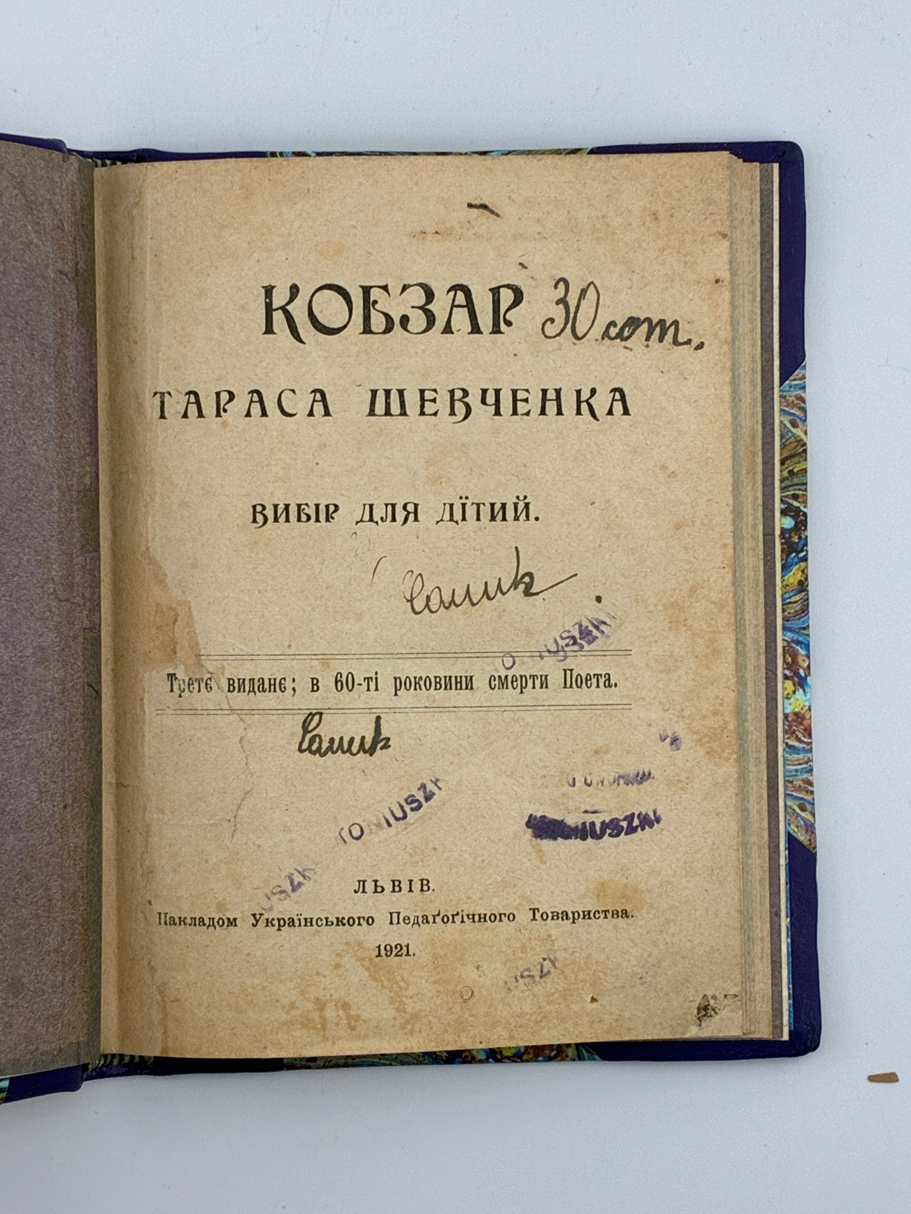 КОБЗАР: ВИБІР ДЛЯ ДЇТИЙ. 1921.ШЕВЧЕНКО ТАРАС