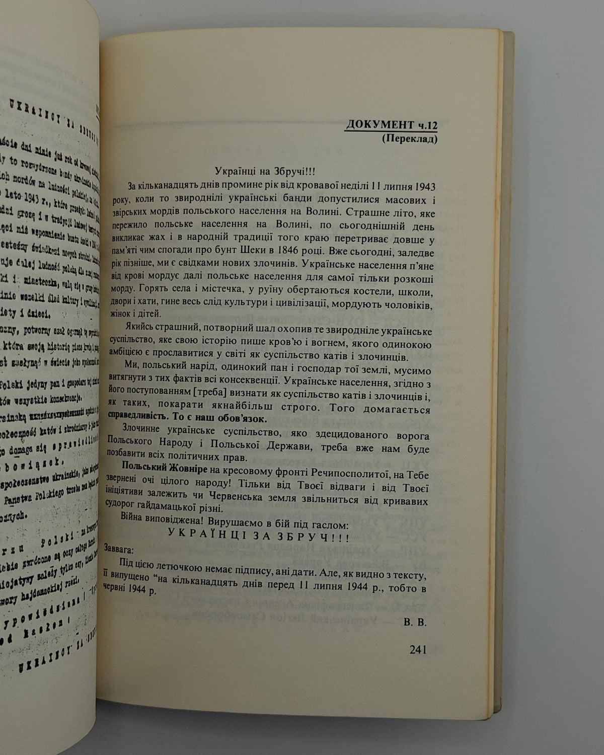 Верига Василь. Дорогами Другої світової війни. Дивізія «Галичина». Торонто, 1980 — автограф автора