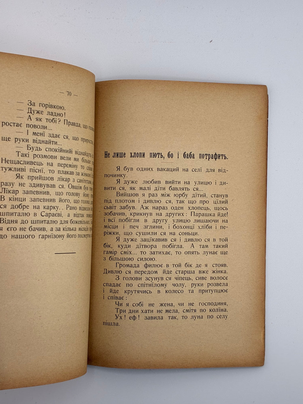 Андрій Чайковський. Алкогольні образки, 1910.