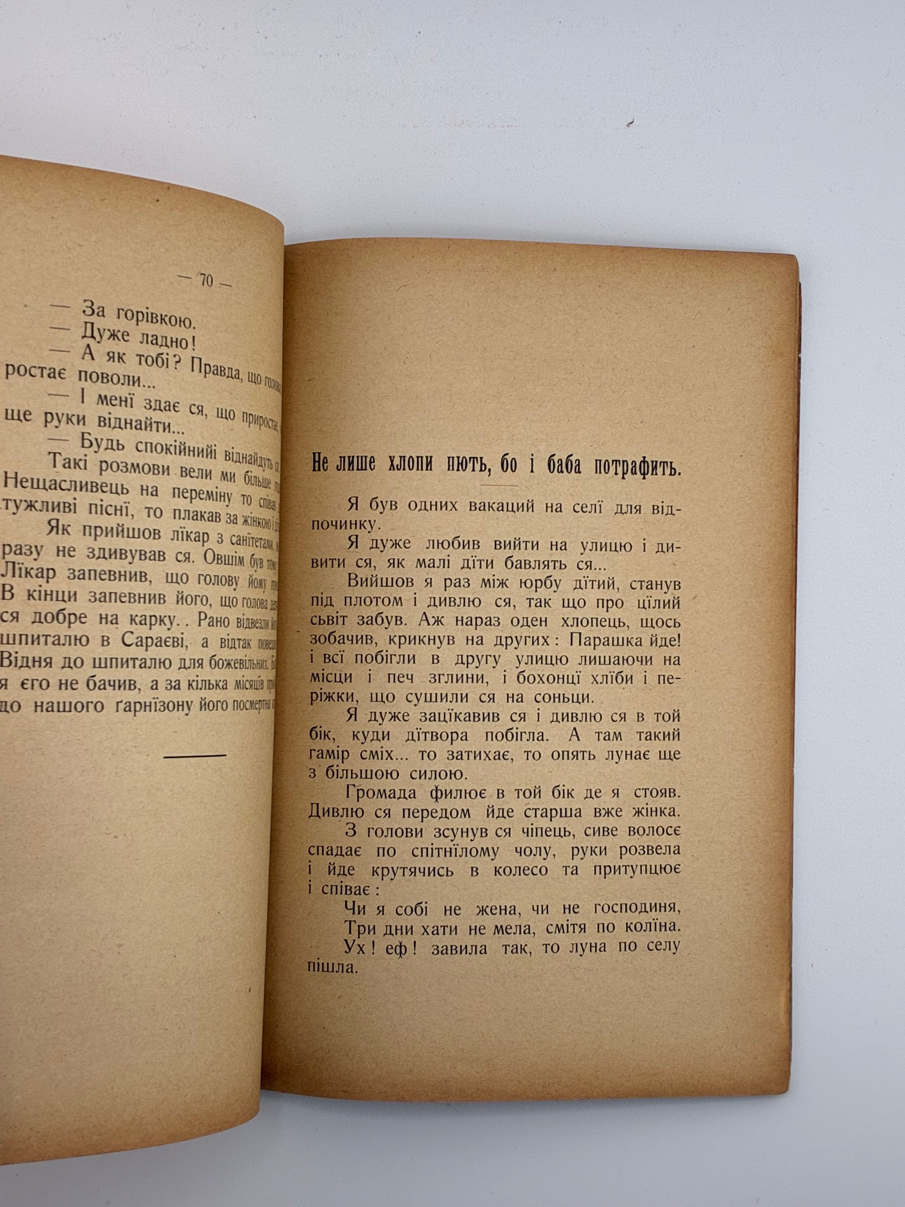 Андрій Чайковський. Алкогольні образки, 1910.