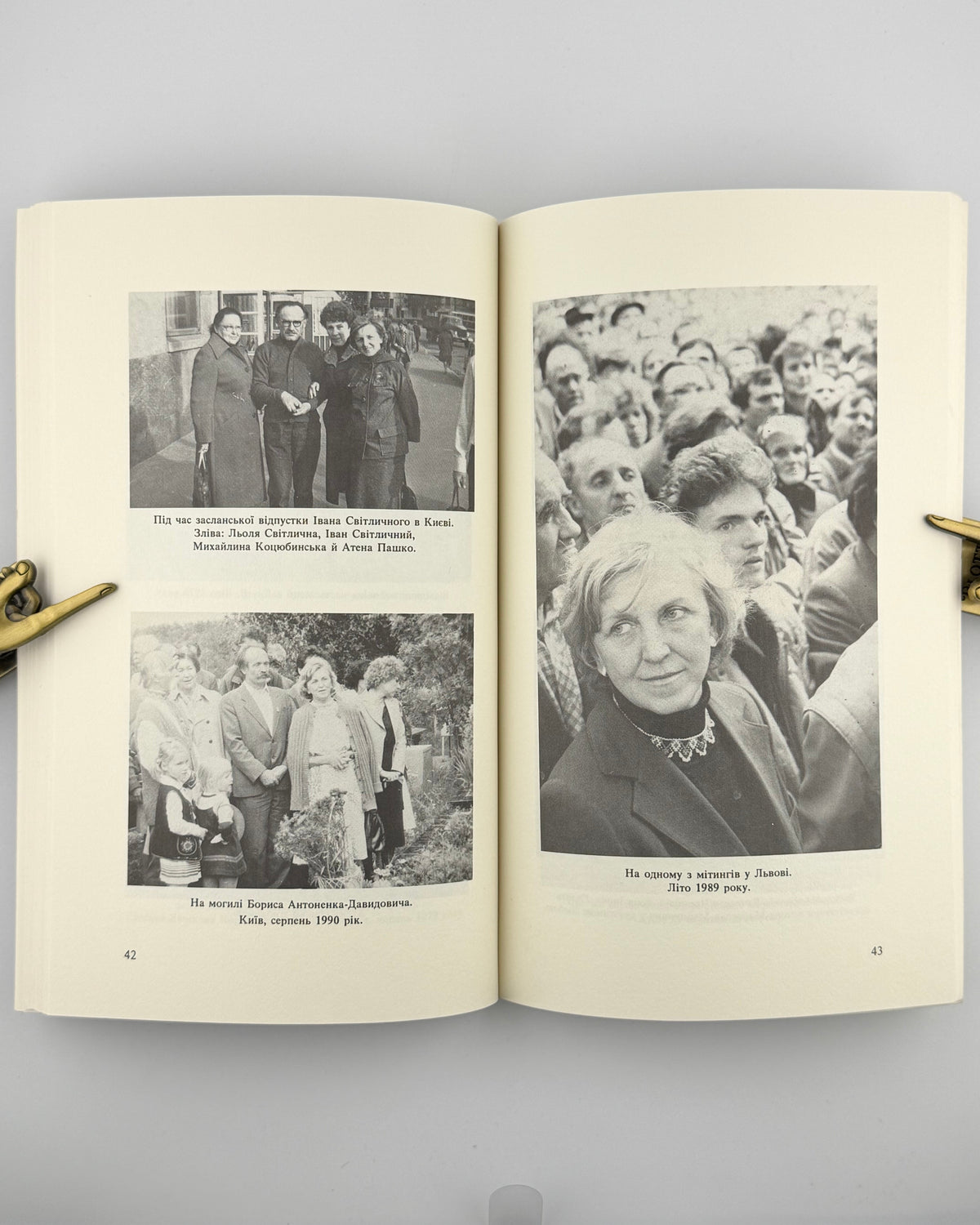 Пашко Атена. На вістрі свічки. Балтимор; Львів; Торонто, 1991