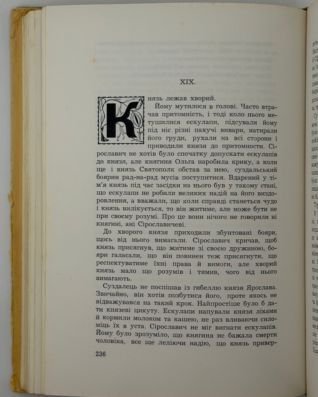 Фостун Святомир. Над Галичем гримить: історична повість з княжих часів. Лондон, 1973