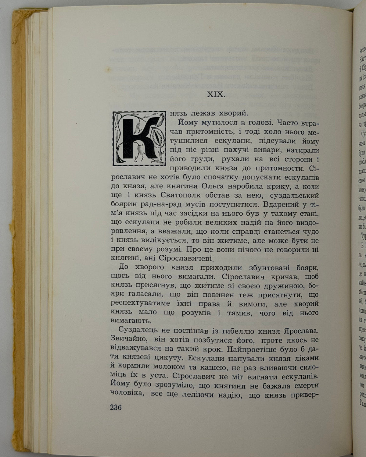 Фостун Святомир. Над Галичем гримить: історична повість з княжих часів. Лондон, 1973