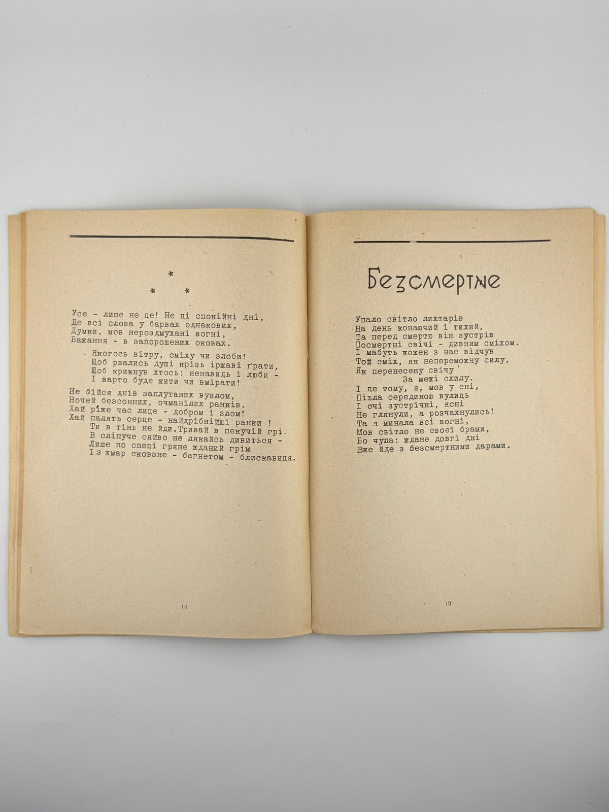 Теліга Олена. Душа на сторожі: вибір з поезій. [Мюнхен], 1946