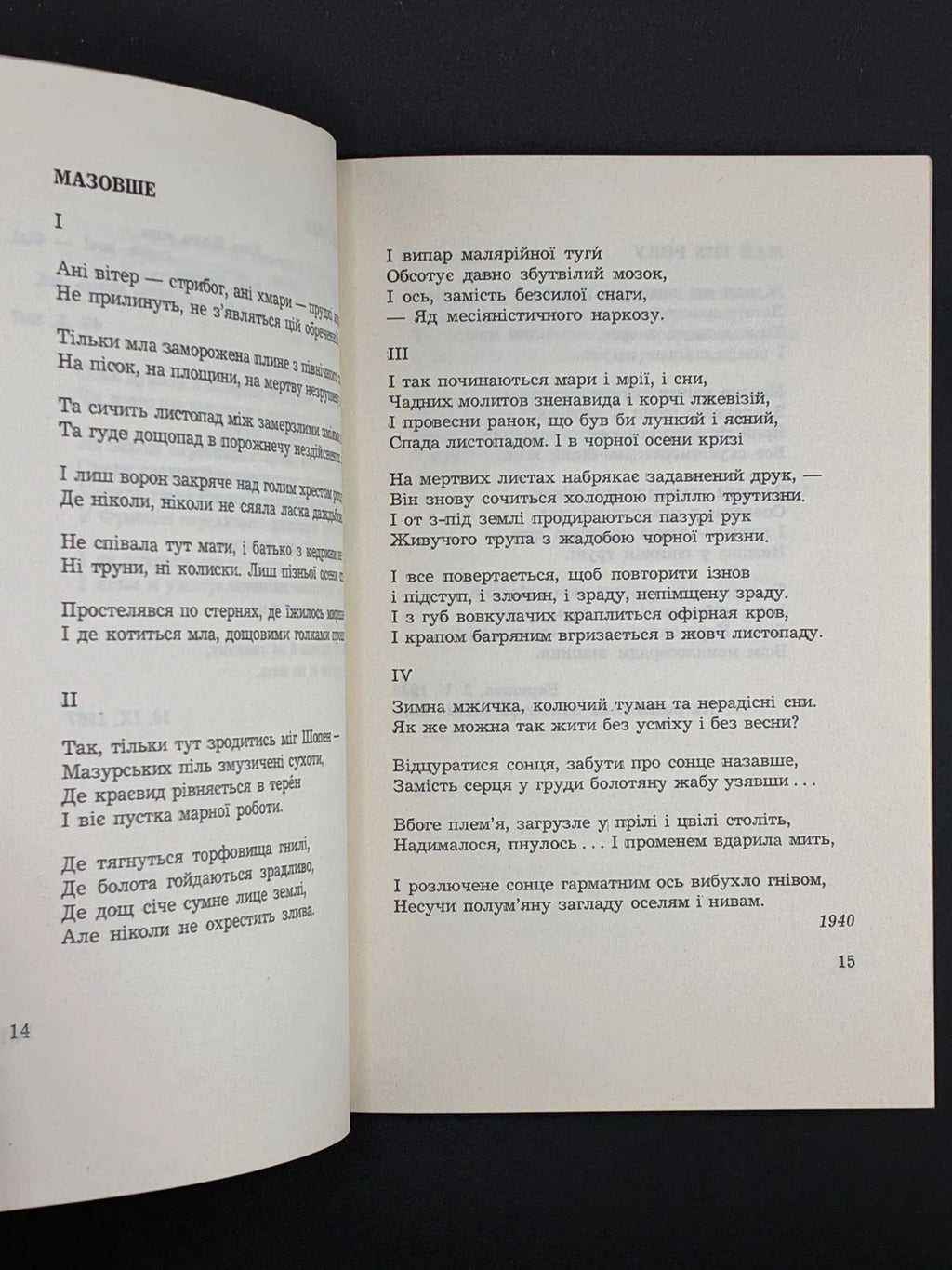 Євген Маланюк. Перстень і посох. Сучасність, 1972