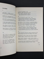 Маланюк Євген. Перстень і посох: епілоги. Мюнхен, 1972