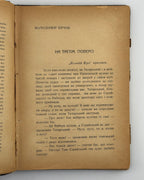 «Чорна Індія» «Молодої Музи»: новелі девятьох. Львів, 1937