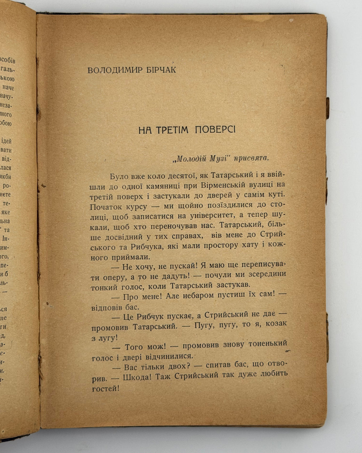«Чорна Індія» «Молодої Музи»: новелі девятьох. Львів, 1937