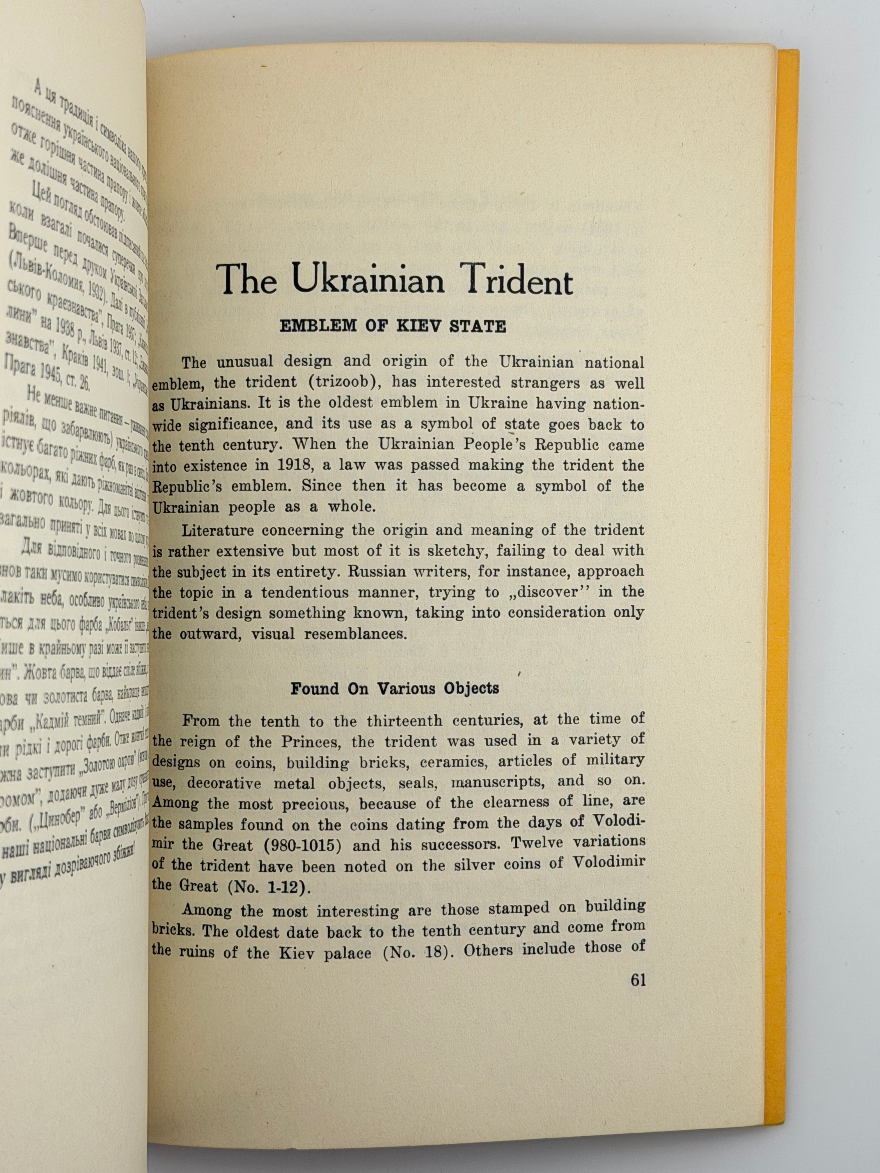 СІЧИНСЬКИЙ В. УКРАЇНСЬКИЙ ТРИЗУБ І ПРАПОР. 1953