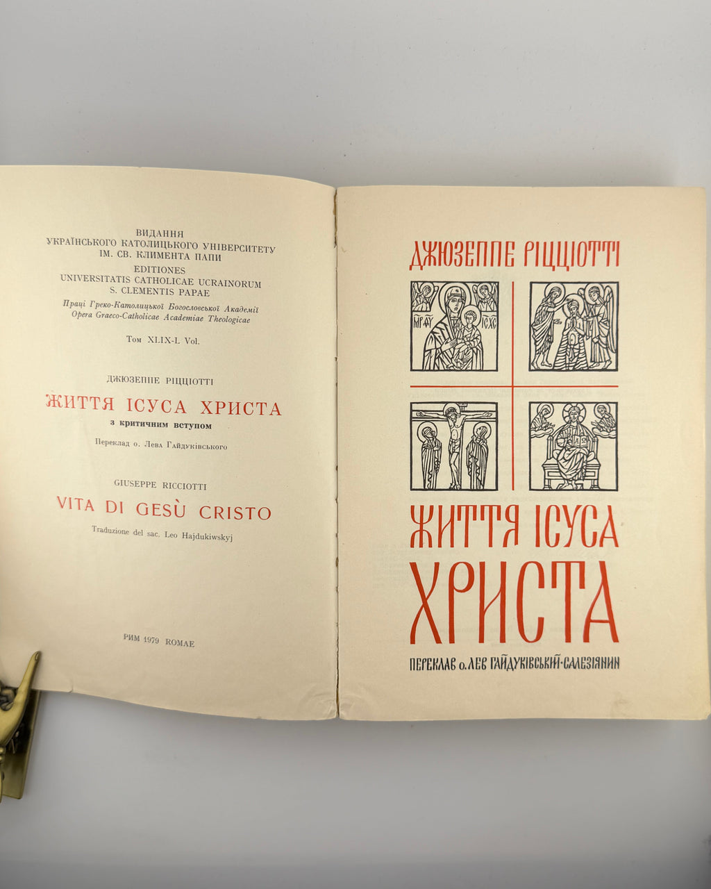Ріцціотті Джузеппе. Життя Ісуса Христа: з критичним вступом. Рим, 1979