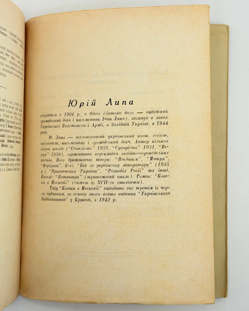 Липа Юрій. Козаки в Московії: роман із XVII-го століття. Париж, 1957