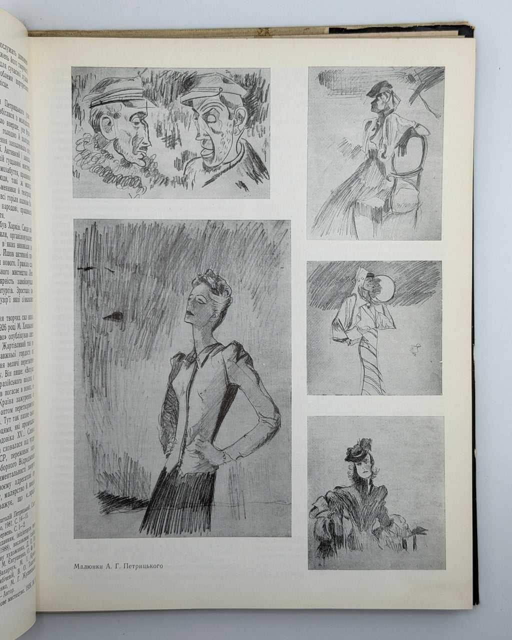 Петрицький Анатоль. Портрети сучасників: альбом. Київ, 1991