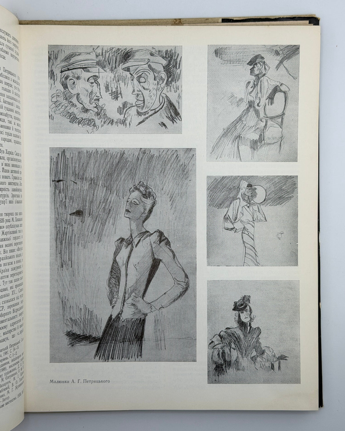 Петрицький Анатоль. Портрети сучасників: альбом. Київ, 1991