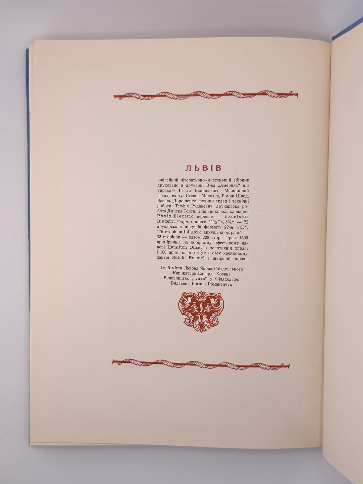 Львів: літературно-мистецький збірник. Філадельфія, 1954
