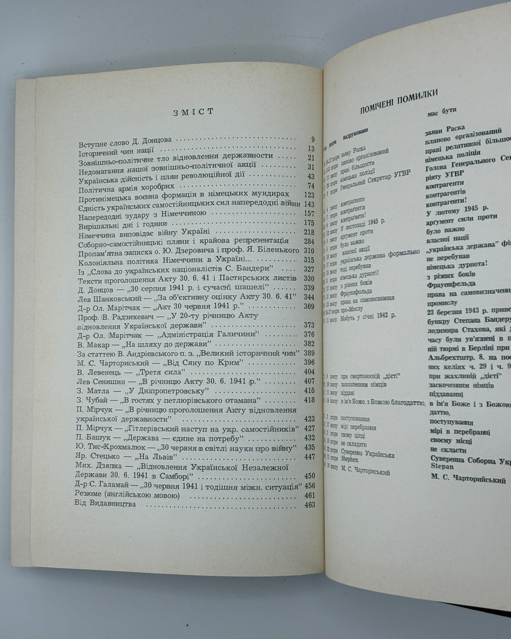 Стецько Ярослав. 30 червня 1941: проголошення відновлення державности України. Торонто [та ін.], 1967