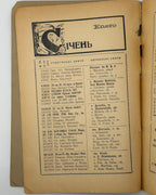 Календар-альманах на 1958 рік. Буенос-Айрес, 1958