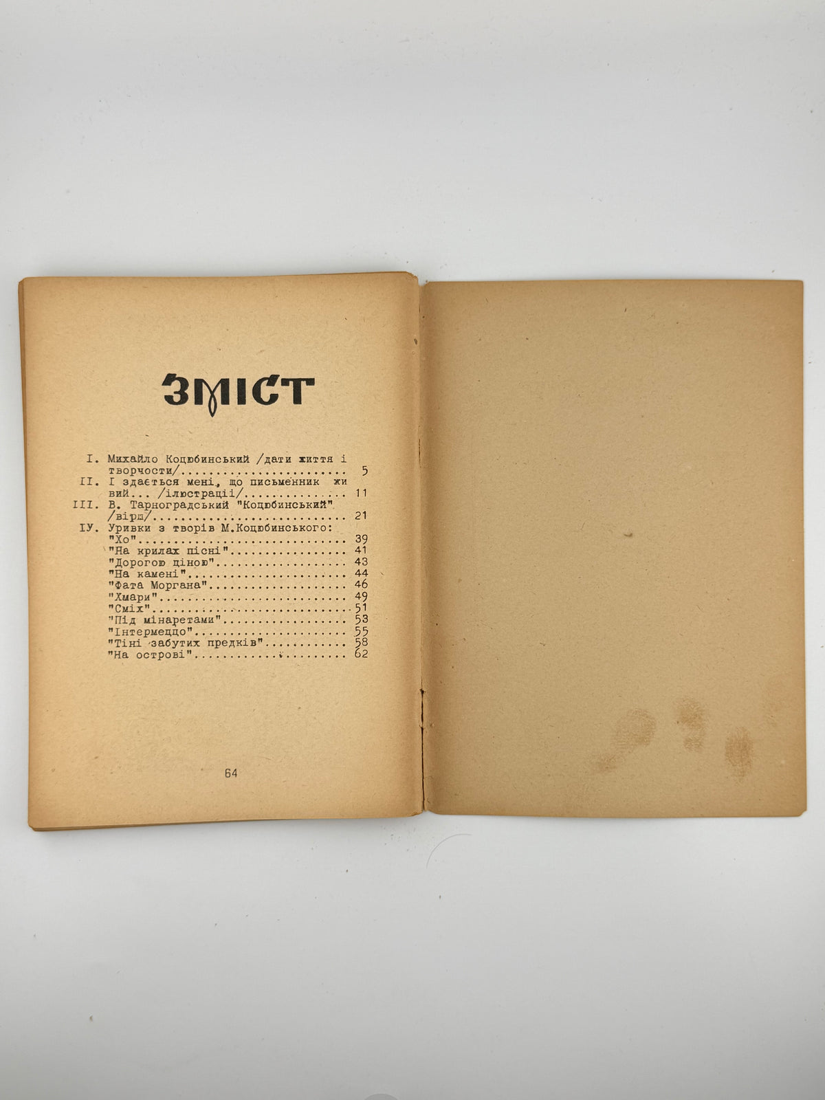 Павлович Петро. Слідами Михайла Коцюбинського: ілюстрований збірник. Авґсбурґ, 1946